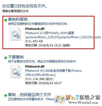 Polaris Office 2017中文破解版(含破解教程)