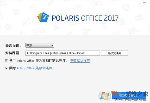 Polaris Office 2017中文破解版(含破解教程)