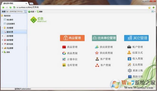 云表進(jìn)銷存商貿(mào)版