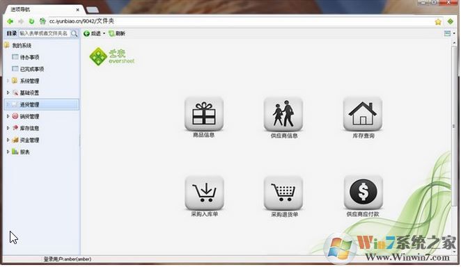 云表進(jìn)銷存商貿(mào)版
