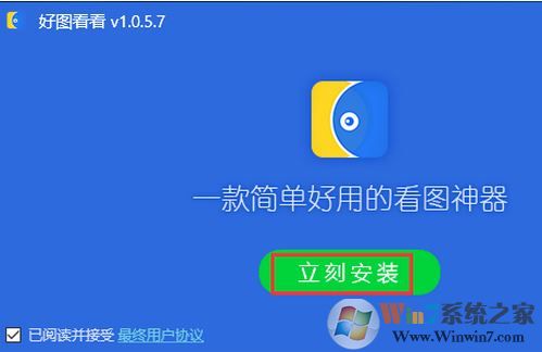 好圖看看v1.0.9.11【圖片瀏覽軟件】