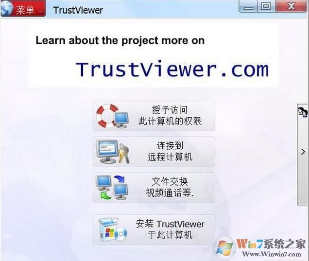 TrustViewer綠色破解版(遠程控制監(jiān)控工具)v1.7.21.2853