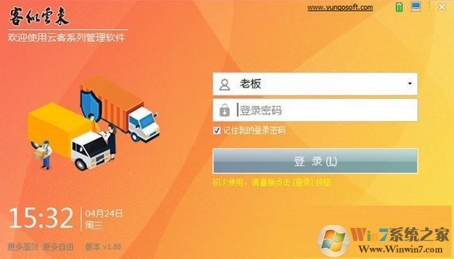 云客送貨單管理軟件免費(fèi)版(店鋪管理工具)v1.88