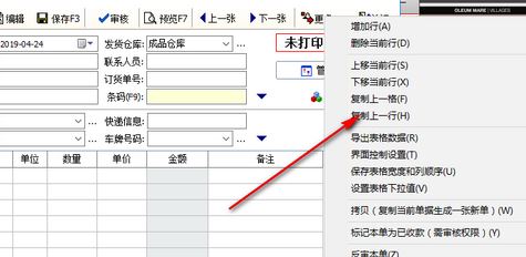 云客送貨單管理軟件免費(fèi)版(店鋪管理工具)v1.88