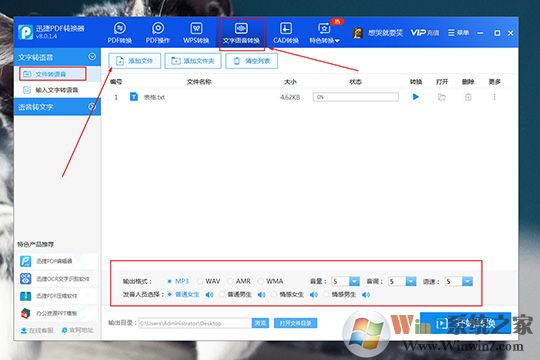 在下方的格式與發(fā)音人員中進(jìn)行選擇，至于音量、音調(diào)和語速等內(nèi)容