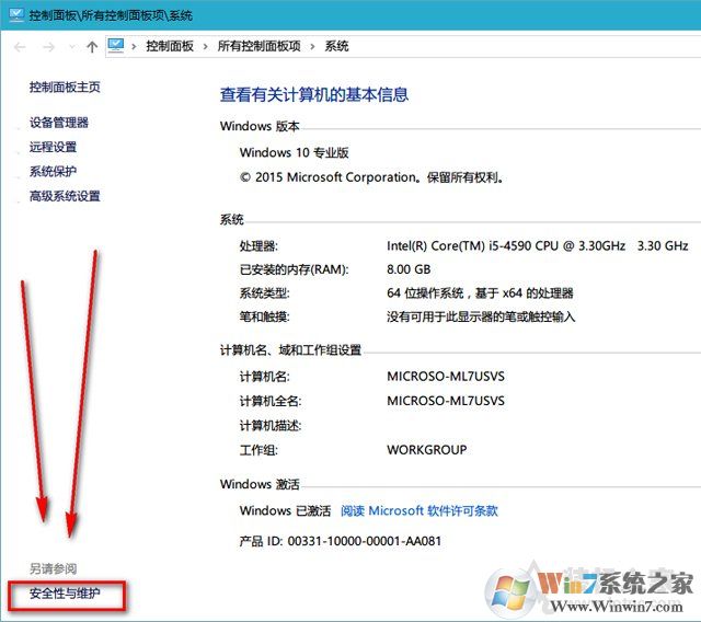 Win10安全性與維護(hù)通知怎么關(guān)閉？關(guān)閉安全性與維護(hù)通知的方法