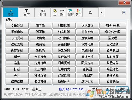 cad賤人工具箱破解版v6.0(CAD圖形快速繪制)