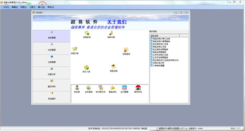 倉(cāng)庫(kù)管理軟件免費(fèi)版