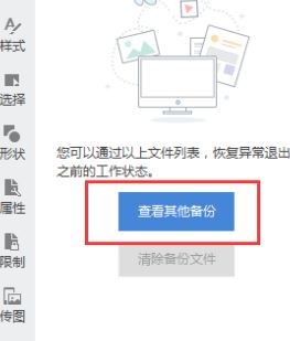 突然斷電wps未保存的文件怎么恢復(fù)？教你恢復(fù)未保存wps圖文教程