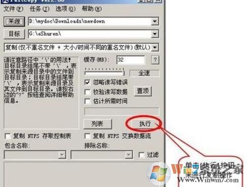 Fastcopy怎么用？Fastcopy快速復(fù)制文件教程