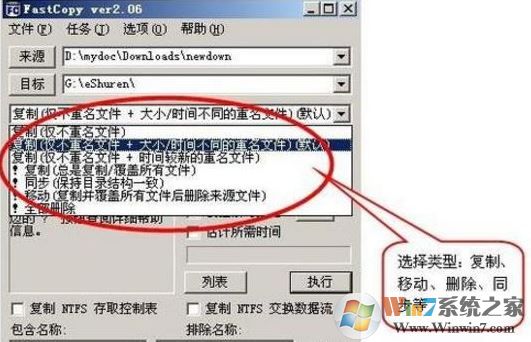 Fastcopy怎么用？Fastcopy快速復(fù)制文件教程