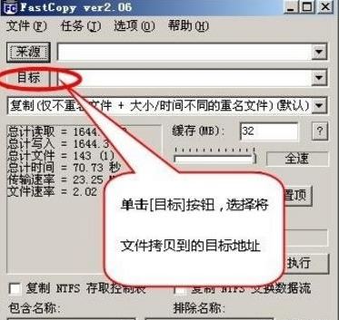 Fastcopy怎么用？Fastcopy快速復(fù)制文件教程