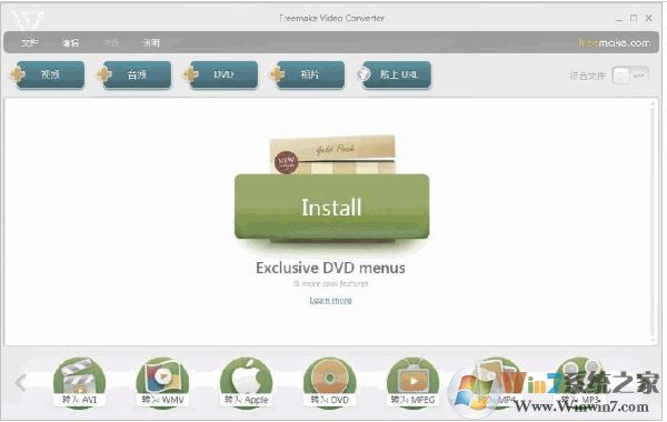 Freemake Video Converter v4.1.10.231綠色便攜版(多媒體格式轉(zhuǎn)換器)