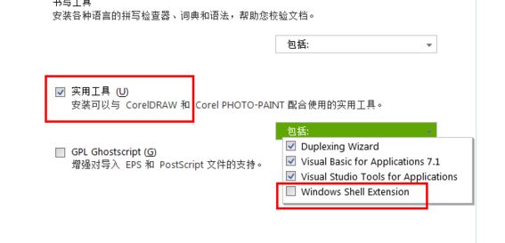 CDR無(wú)法安裝:corel graphics windows shell extension 的解決方法