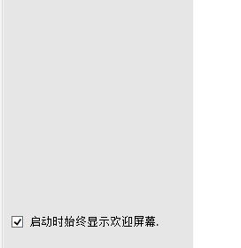 cdr歡迎屏幕怎么關(guān)？教你cdr x7關(guān)閉歡迎屏幕圖文教程