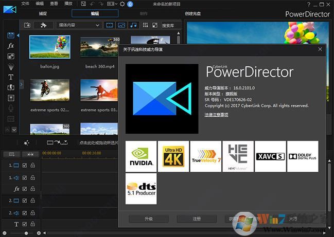 CyberLink PowerDirector 17破解版(威力導(dǎo)演17)