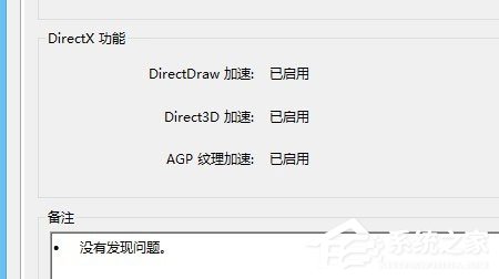 Win8系統(tǒng)下玩綠色征途提示direct3D不可用怎么辦？
