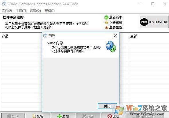 SUMo電腦軟件升級助手綠色漢化版v5.9.2.422