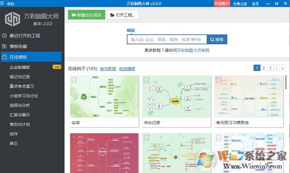 萬彩腦圖大師(思維導(dǎo)圖)破解版_萬彩腦圖大師 v3.9.8綠色版