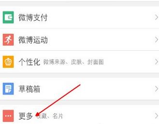 app端微博打賞怎么開通？教你微博APP開啟打賞功能