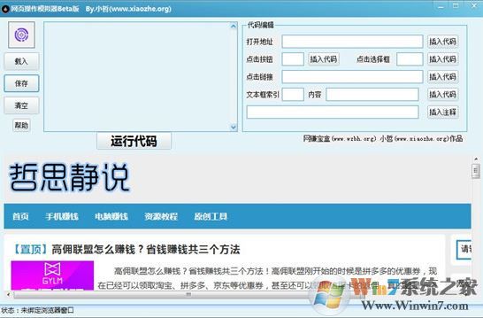 網(wǎng)頁操作模擬器 Beta版_網(wǎng)頁操作模擬器v1.0綠色版