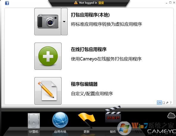 單文件封包漢化增強版_Cameyo v3.1.1530漢化版