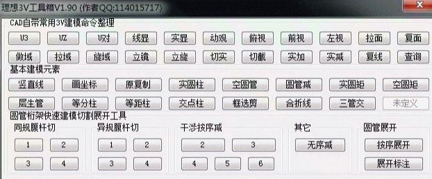 理想3V工具箱最新版下載_理想CAD輔助工具v1.90免費