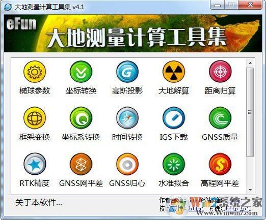 大地測量計算工具集(測量工程/坐標轉換)v4.1綠色版
