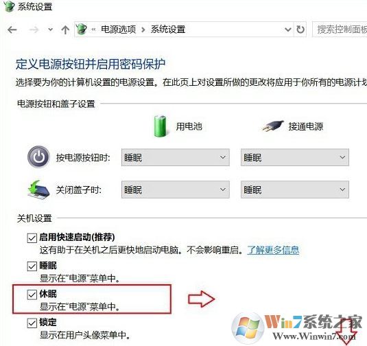 win10休眠按鈕不見了怎么辦？win10調(diào)出休眠按鈕教程
