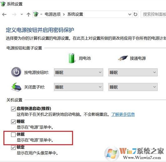 win10休眠按鈕不見了怎么辦？win10調(diào)出休眠按鈕教程