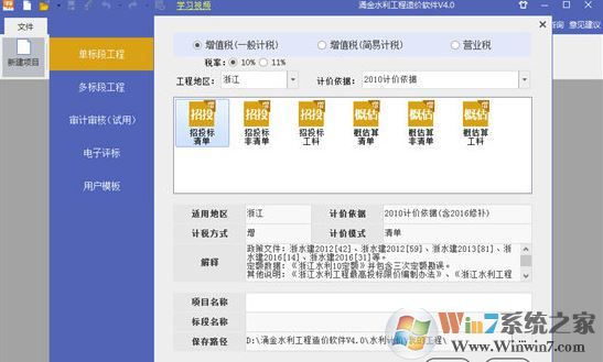 涌金水利工程造價軟件下載_水利工程計價工具V3.0最新版