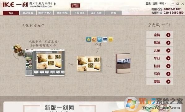 一刻網照片書相冊制作軟件 v2.1.55 綠色版