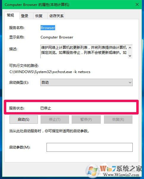 Win10 Computer Browser服務(wù)啟動(dòng)后又停止怎么解決？