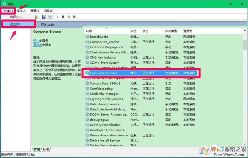 Win10 Computer Browser服務(wù)啟動(dòng)后又停止怎么解決？