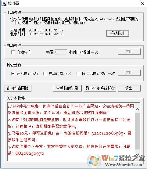 本地時間校準工具(北京時間校準器)v1.0綠色版