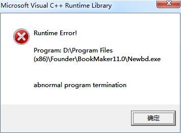 win7系統(tǒng)運行程序C++運行庫錯誤該怎么辦？（已解決）