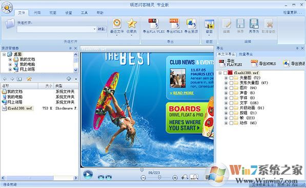 碩思閃客精靈破解版_碩思閃客精靈(SWF反編譯軟件)v7.4綠色版