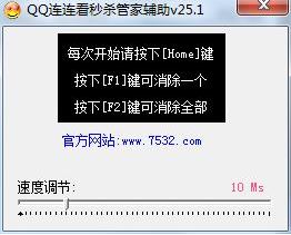 qq連連看輔助器下載_qq游戲連連看輔助v25.1免費版