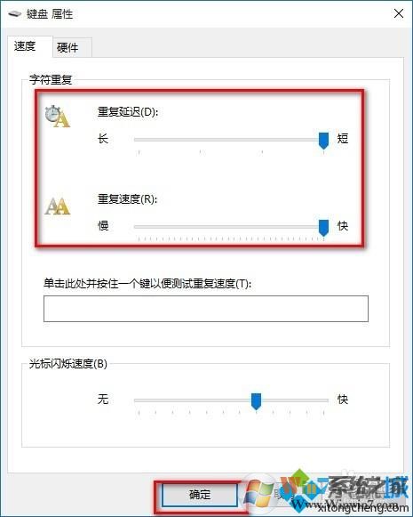win10系統(tǒng)提高鍵盤反應(yīng)速度的方法