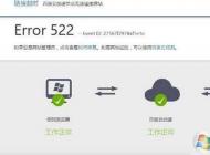 網(wǎng)頁打不開提示Error 522怎么解決？