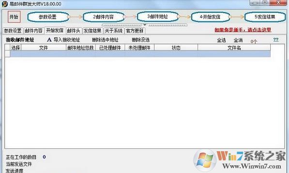 易郵件群發(fā)大師破解版_易郵件群發(fā)大師(郵件群發(fā)工具)v18.63.80免費版