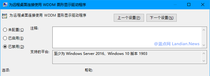 教你解決使用遠程桌面協議后Win10 DWM.EXE 100%