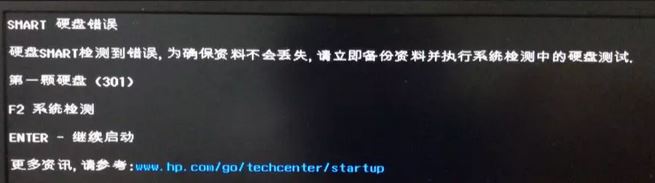 第一顆硬盤301檢修失敗win10怎么辦？惠普 第一顆硬盤（301）解決方法