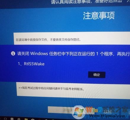 win10系統(tǒng)rtls5wake怎么關(guān)閉？教你關(guān)閉Rtls5wake的操作方法
