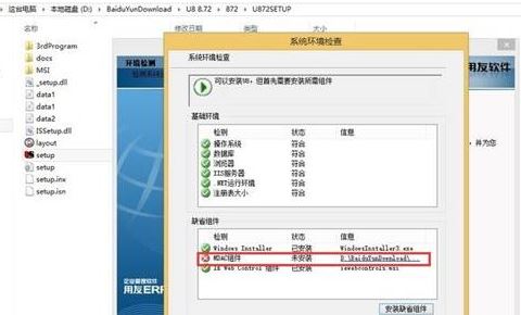 用友u8 mdac組件未安該怎么辦？mdac組件未安的修復(fù)方法