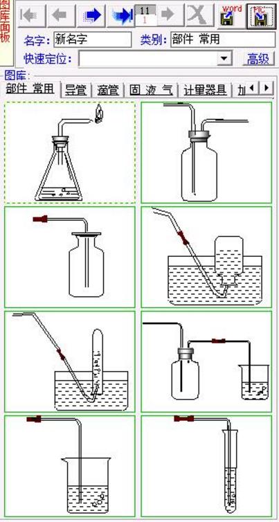 化學公式編輯器下載_輕松教化學【理科工具】v8.7.0破解版
