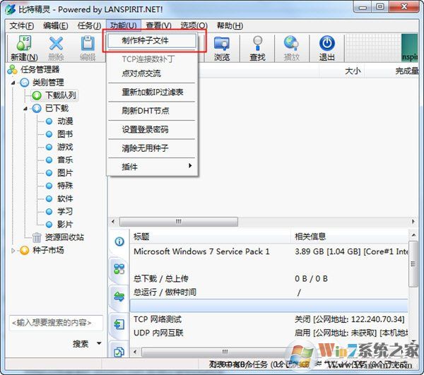 比特精靈如何制作種子？比特精靈制作種子的方法步驟