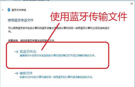 win10系統(tǒng)怎么用藍牙傳文件？教你使用藍牙發(fā)送文件的操作方法