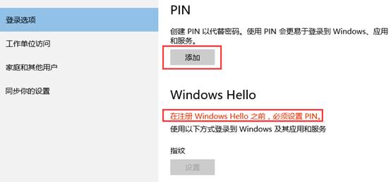 win10指紋設(shè)置在哪里？一步一步教你設(shè)置Win10指紋登錄