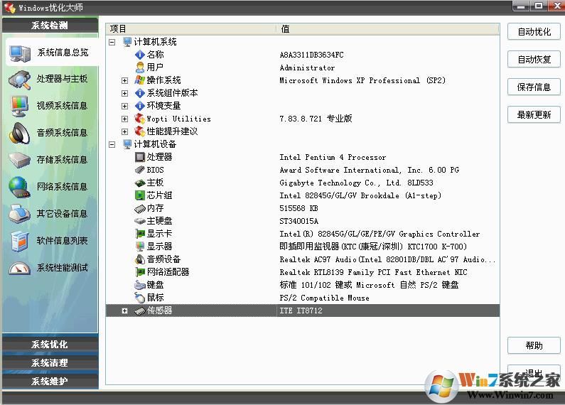 windows優(yōu)化大師怎么樣？windows優(yōu)化大師使用方法